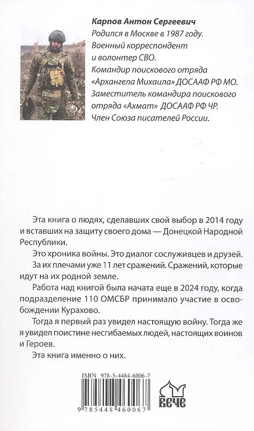 Книга Ветер над терриконами. Донбасский форпост (Антон Карпов) — 2
