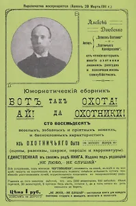 Вот так охота Ай да охотники Юмористический сборник (м) Дзюбенко