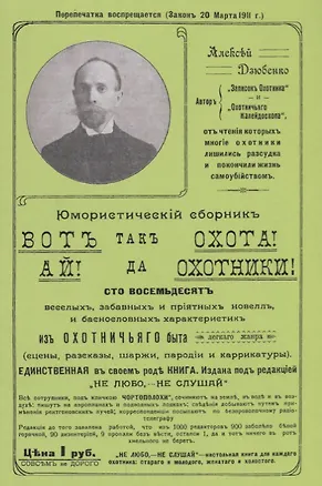 Книга Вот так охота Ай да охотники Юмористический сборник (м) Дзюбенко ()