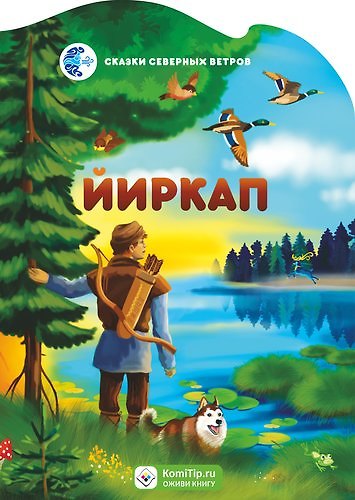 Книга Йиркап () — 1