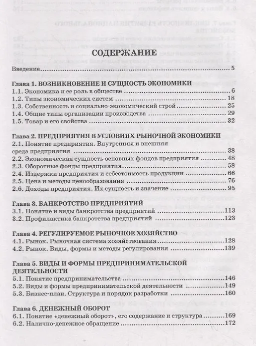 Книга Основы экономики. Учебник (Г. Чайжунусова) — 2