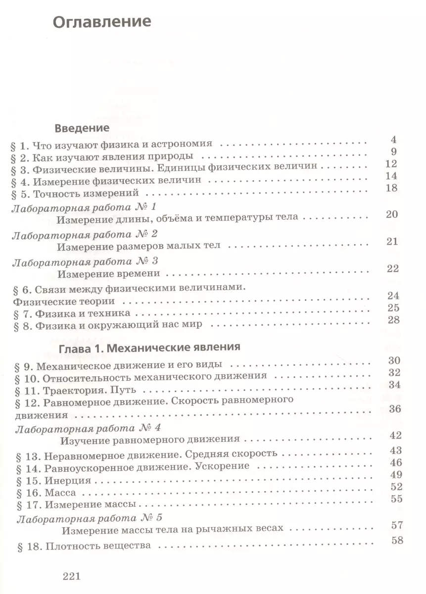 Физика. 7 класс. Учебник - купить книгу с доставкой в интернет-магазине  «Читай-город». ISBN: 978-5-09-079378-0