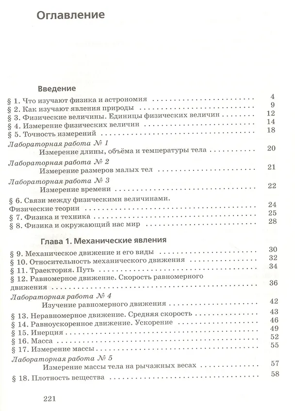 Книга Физика. 7 класс. Учебник () — 2