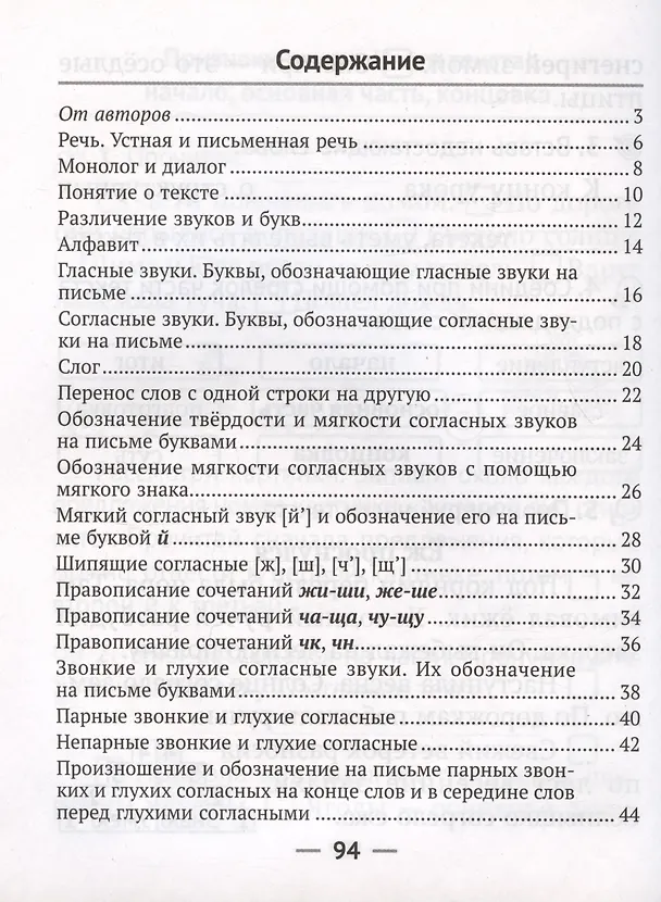 Книга Русский язык. 2 класс. Рабочая тетрадь (Ольга Петрашко) — 2
