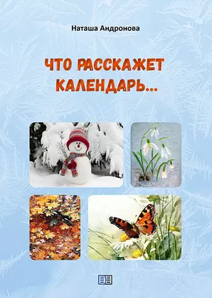 Что расскажет календарь — 2869301 — 1