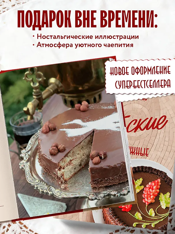 Книга Советские торты и пирожные (Александр Селезнев) — 9