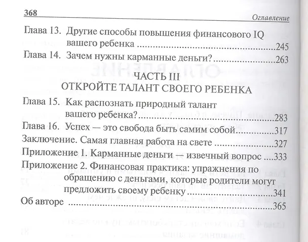 Книга Богатый ребёнок, умный ребёнок (Роберт Т. Кийосаки) — 3