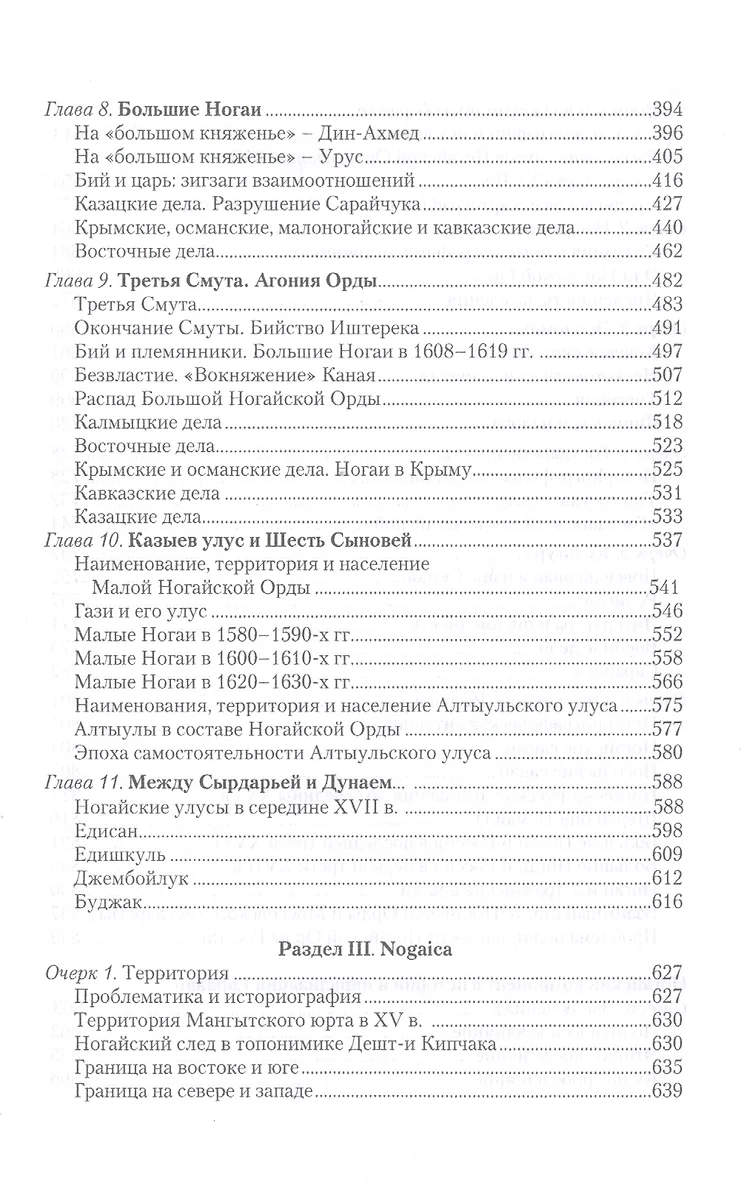 История ногайской орды (Вадим Трепавлов) - купить книгу с доставкой в  интернет-магазине «Читай-город». ISBN: 978-5-91791-352-0