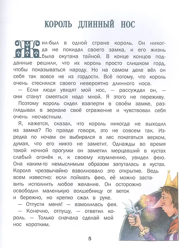 Книга Сказки о гномах (Джон Пейшенс) — 3