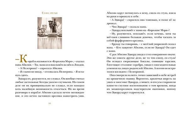 Книга Удивительное путешествие кролика Эдварда (Кейт ДиКамилло) — 4