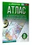 Атлас + контурные карты 5 класс. География. ФГОС (Россия в новых границах) — 2969885 — 3