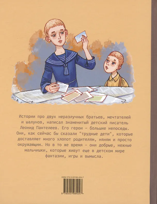 Книга Маленькие мечтатели. Рассказы (Леонид Пантелеев) — 2