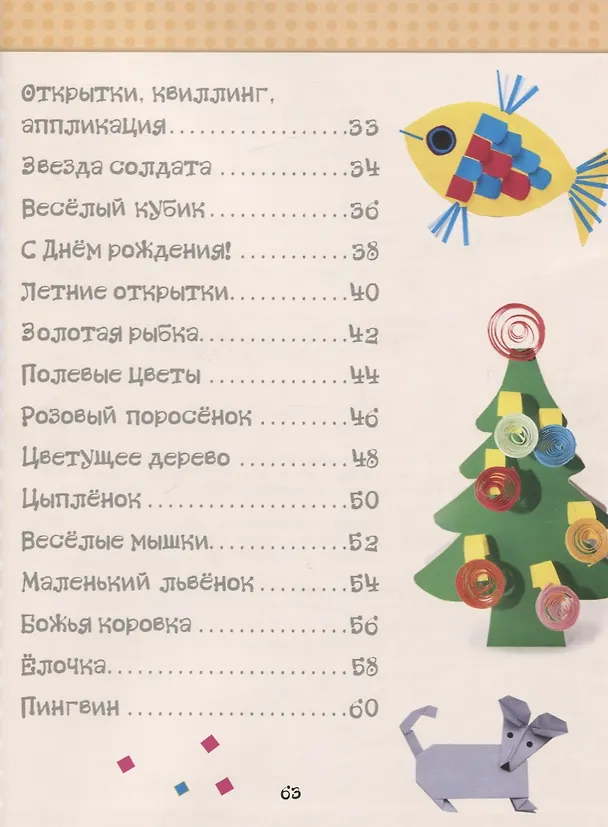 Книга Поделки из бумаги () — 3