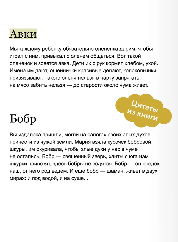 Книга Хозяин белых оленей (Константин Куксин) — 8