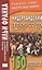 Нидерландский шутя. 150 анекдотов для начального чтения — 2426360 — 1