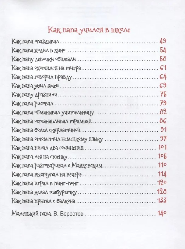 Книга Как папа был маленьким (Александр Раскин) — 3
