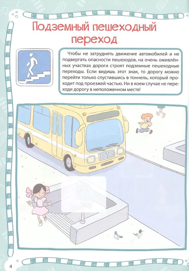 Книга Правила дорожного движения () — 4