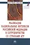 Реализация национальных интересов РФ в сотрудничестве со странами АТР. Монография — 2776466 — 1