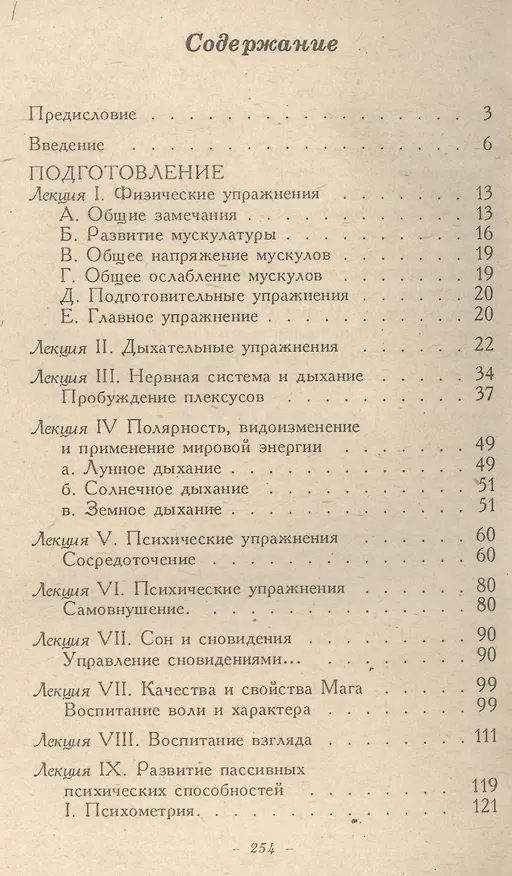 Книга Скрижали Мага, или руководство к развитию психических способностей человека (А. Лиханов) — 2