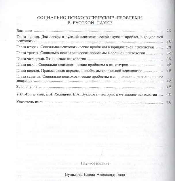 Книга Труды по истории психологии (Елена Будилова) — 4
