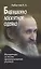 Бабушкино лоскутное одеяло. Миниатюры из жизни провинциального учителя — 2863457 — 1