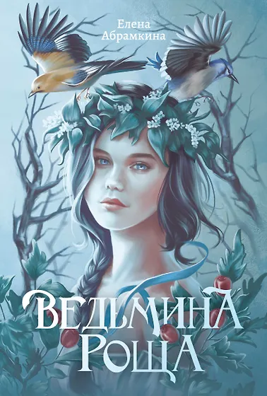 Подборка книг: «Славянское фэнтези»