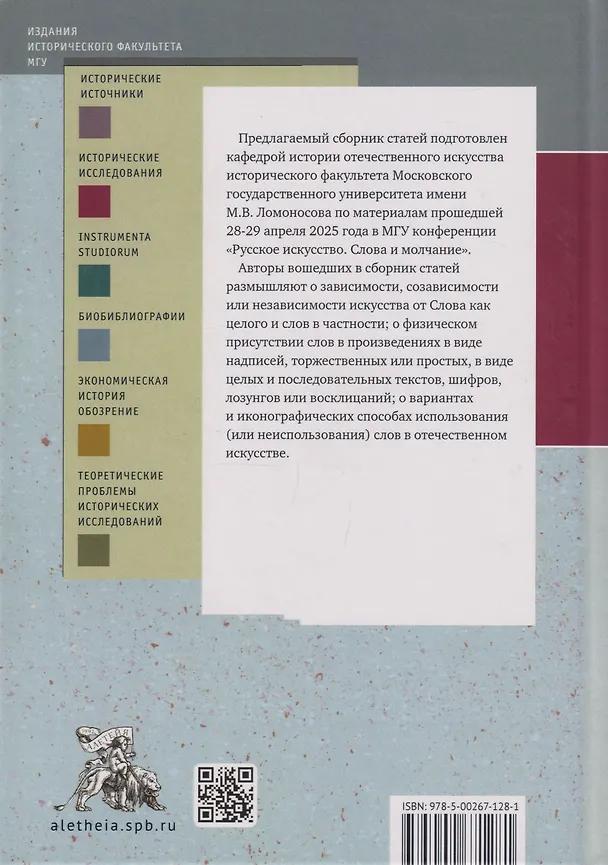 Книга Русское искусство и архитектура. VII. Слова и молчание: сборник статей () — 2