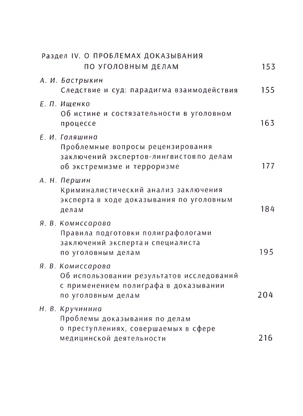 Книга Актуальные проблемы расследования преступлений: перезагрузка. Лекции () — 4