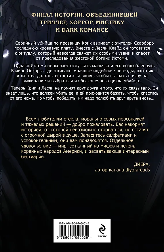Книга Большая охота Крика (#4) (Саша Хеллмейстер) — 2