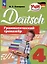Deutsch. Немецкий язык. 4 класс. Грамматический тренажер. Учебное пособие — 2988940 — 1