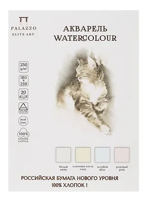 Планшет для акварели А4 04цв 20л "Акварельный котик" 250г/м2, 100%хлопок 3098827