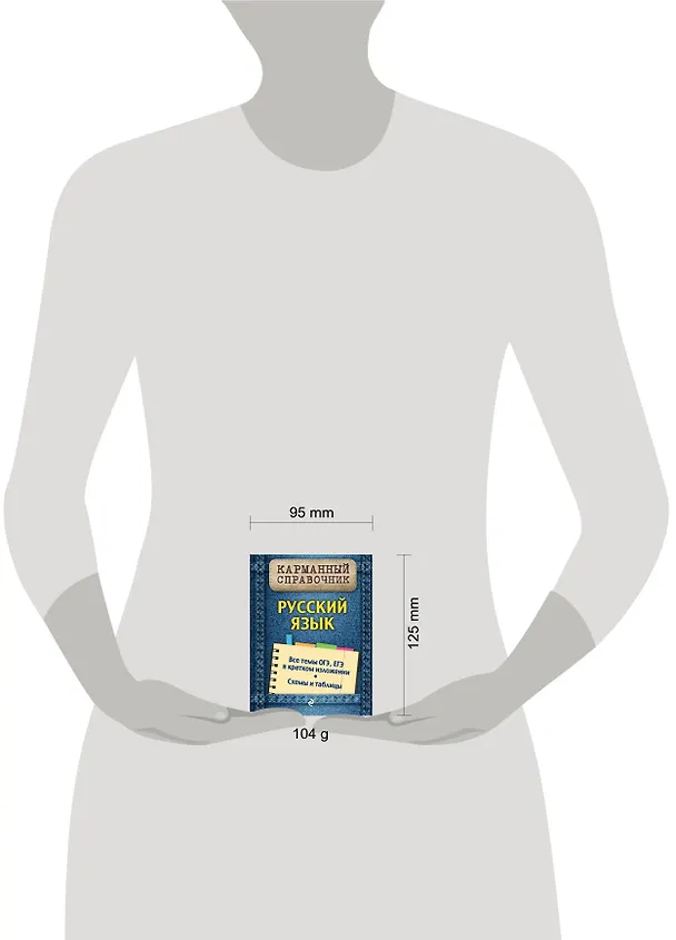 Книга Русский язык (Ангелина Руднева) — 5