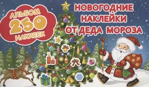 Новогодние наклейки от Деда Мороза — 2759051 — 1