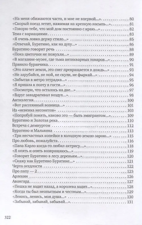 Книга Почти все (Анна Герасимова) — 4