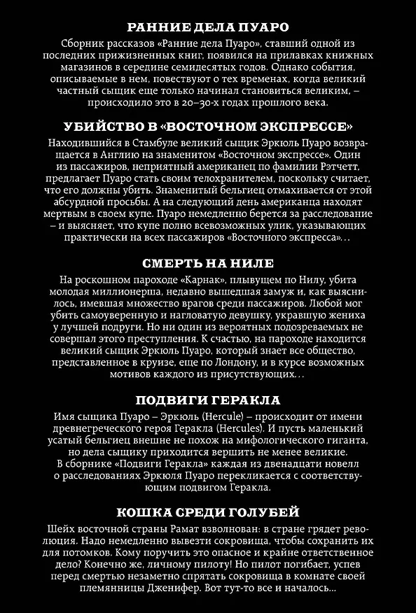 Книга Метод маленького бельгийца: Ранние дела Пуаро. Убийство в "Восточном экспрессе". Смерть на Ниле... (комплект из 5 книг) (Агата Кристи) — 2