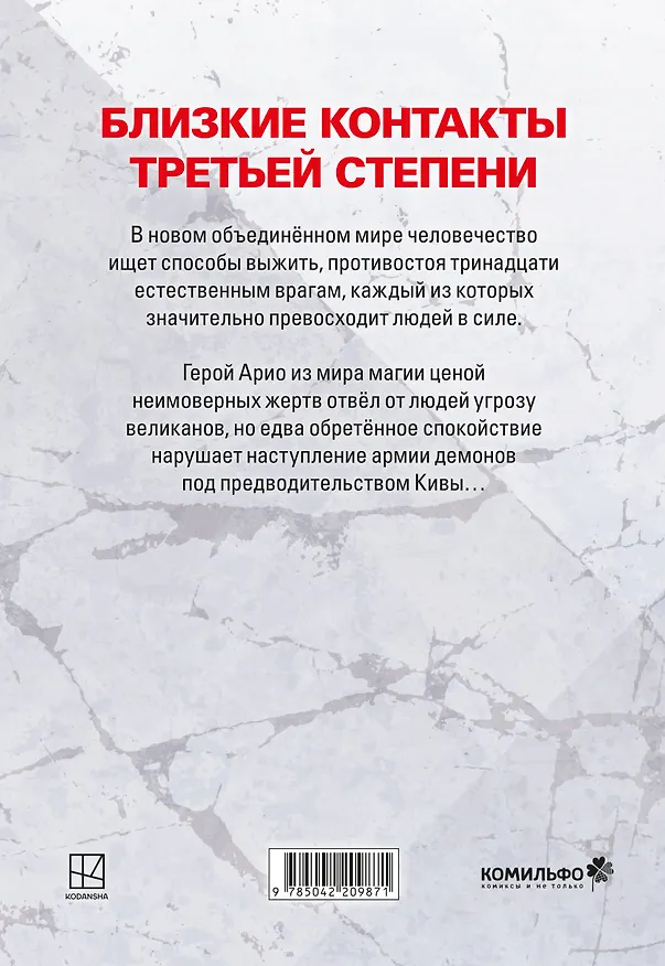 Versus. Замес. Том 3 (Противостояние). Манга 3106630 — 2