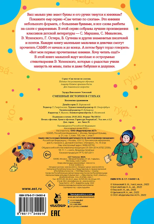 Книга Смешные истории в стихах (Эдуард Успенский) — 2