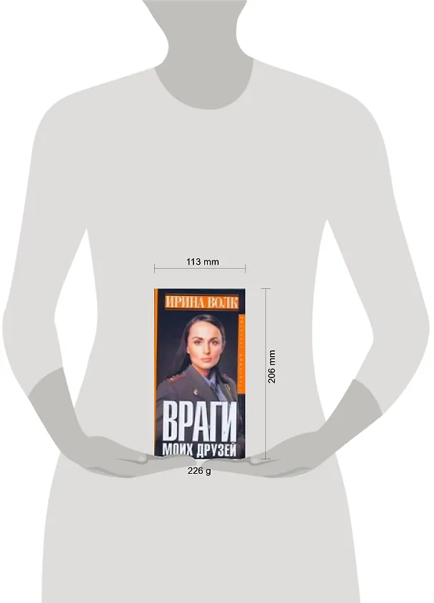Книга Враги моих друзей (Ирина Волк) — 2