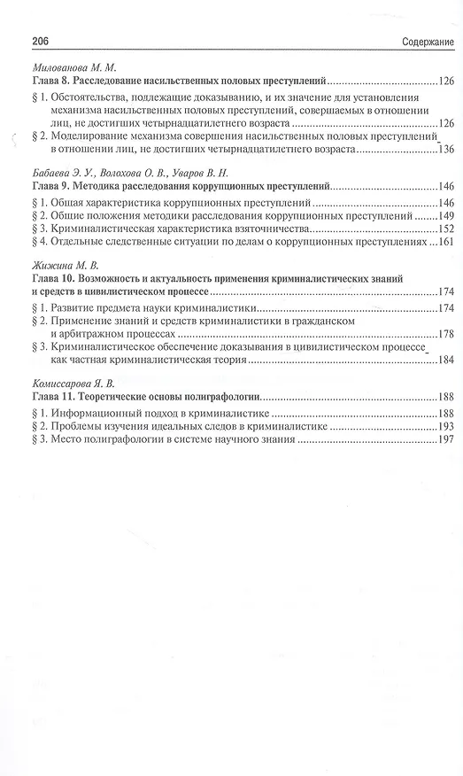 Книга Криминалистика XXI века. Стратегия и тактика развития. Монография (Ярослава Комиссарова, Ольга Волохова, Василий Корма) — 4