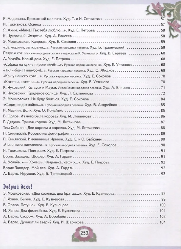 Книга Стихи, сказки и рассказы для детей от 2 до 4 лет () — 3