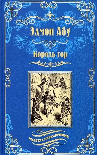 Книги из серии «Мастера приключений» | Купить в интернет-магазине ...