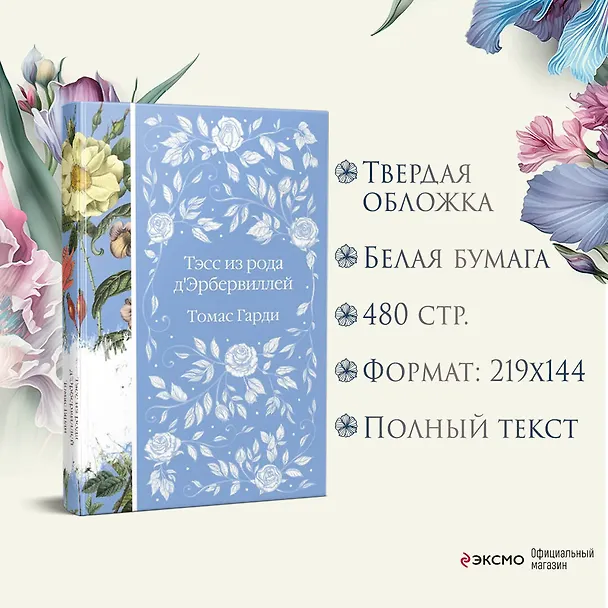 Книга Тэсс из рода д`Эрбервиллей (Томас Гарди) — 8
