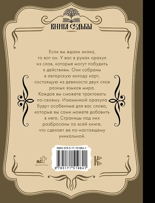 Книга Таро. Слово дня (Екатерина Анохина) — 2