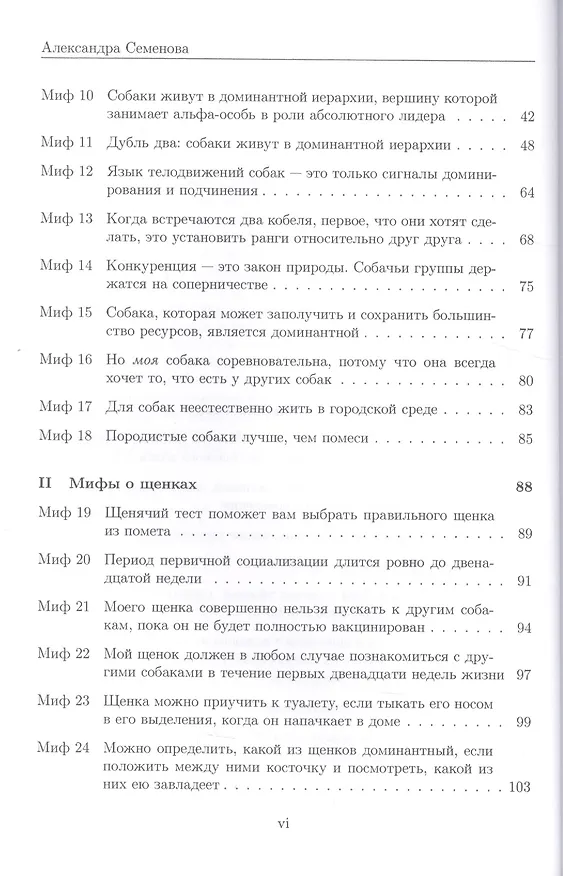 Книга 100 интересных фактов о собаках (Семенова) (Александра Семенова) — 3