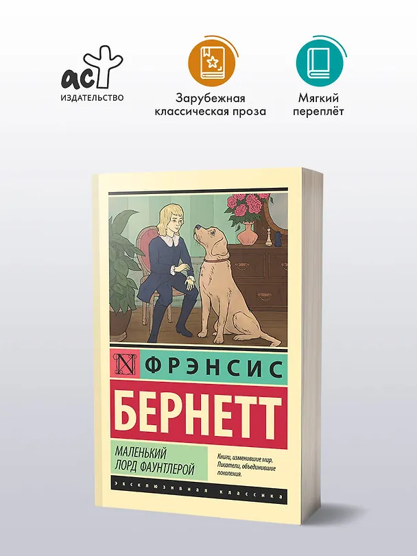 Книга Маленький лорд Фаунтлерой (Фрэнсис Элиза Ходжсон Бёрнетт) — 4