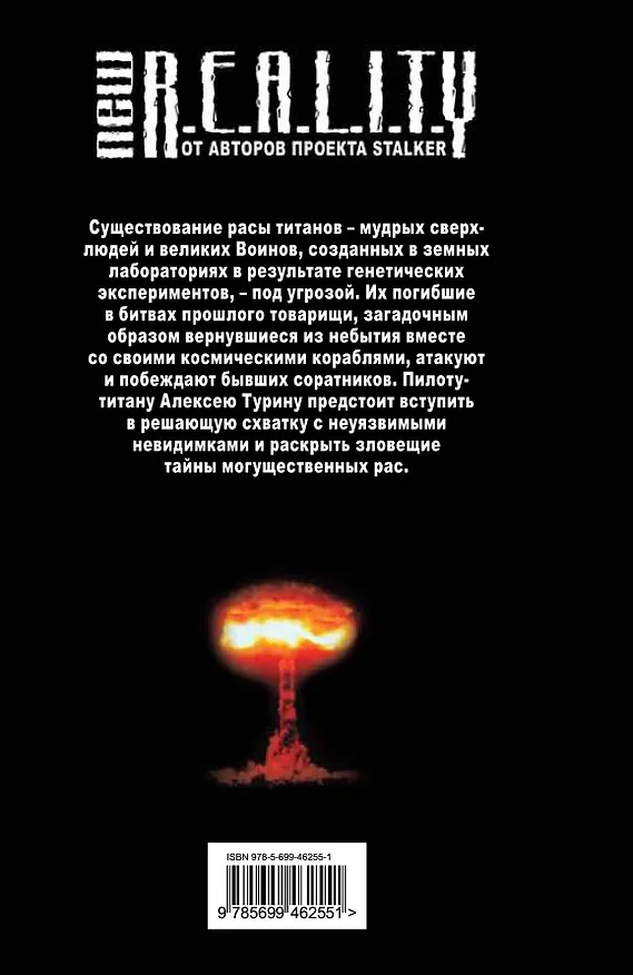 Книга Кровь титанов : фантастический роман (Вячеслав Шалыгин) — 2