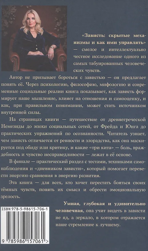Книга Зависть: скрытые механизмы и как ими управлять (Татьяна Озерова) — 2
