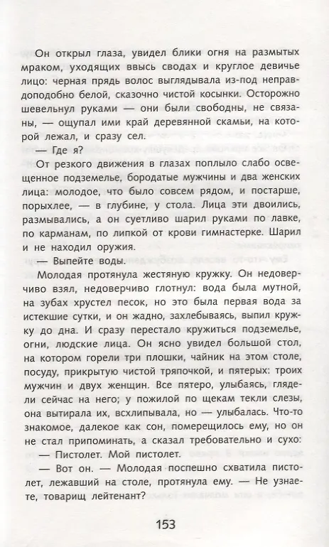 Книга В списках не значился (Борис Васильев) — 4