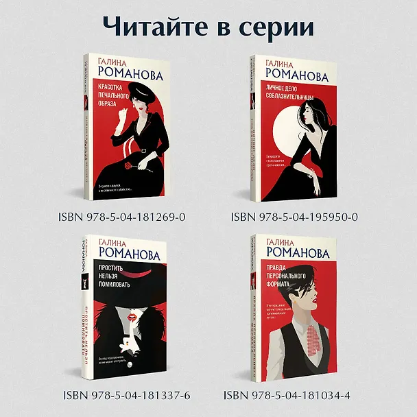 Книга Правда персонального формата (Галина Романова) — 8