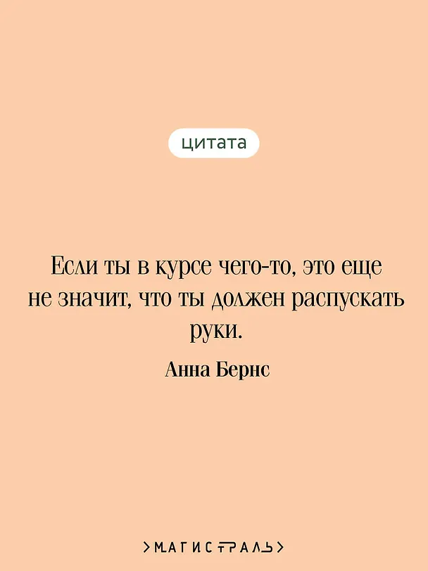 Книга Молочник (Анна Бернс) — 10